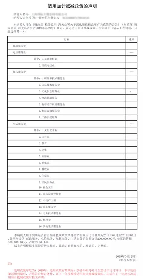 【操作指南】一文带您掌握如何提交加计抵减声明