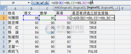 Excel中常见逻辑函数 IF函数与AND函数的使用