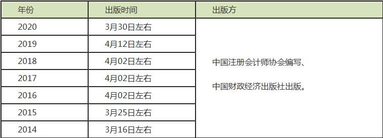 近几年注会教材发布时间