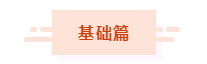 2021年中级会计职称基础阶段入门手册！