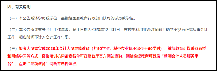 注意！部分地区不完成继续教育无法报名2021初级会计