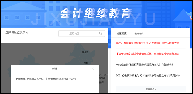 注意！部分地区不完成继续教育无法报名2021初级会计