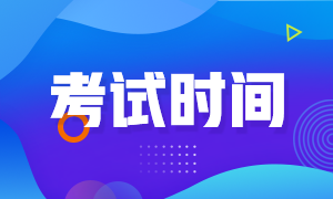 2021年基金从业资格第一次考试时间是什么时候？