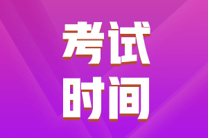 2019年中级会计师考试时间是什么时候？