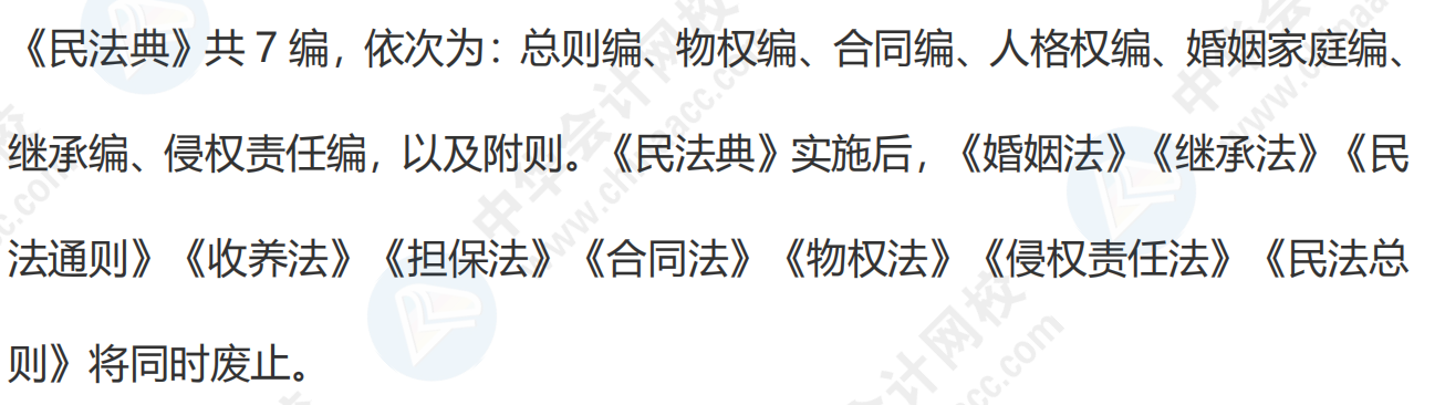 从《民法典》出台看注会《经济法》21年变化预测