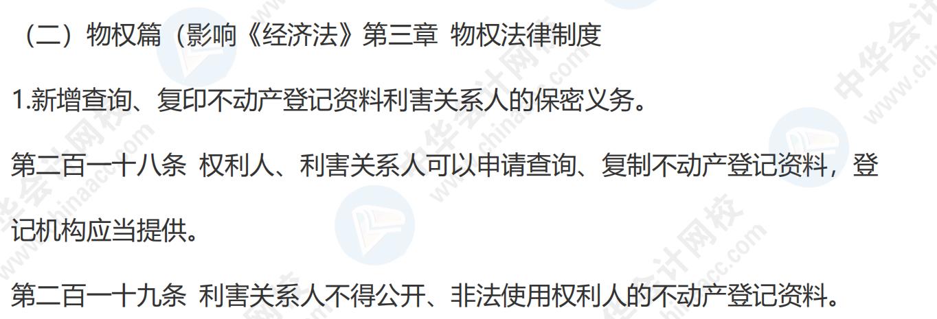 从《民法典》出台看注会《经济法》21年变化预测