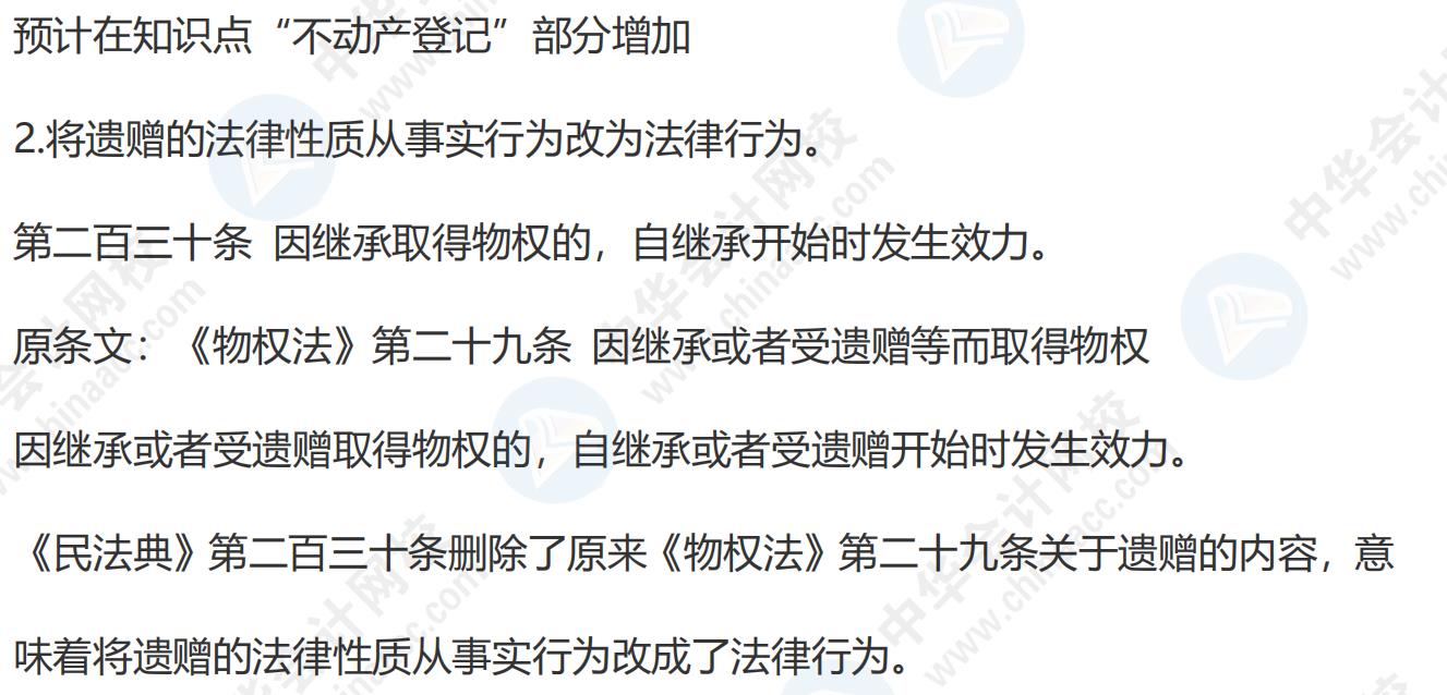 从《民法典》出台看注会《经济法》21年变化预测