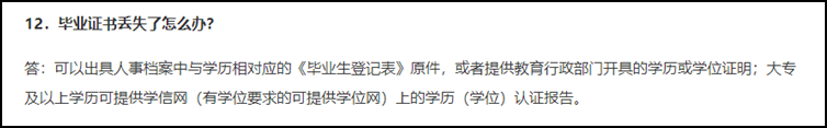 求助！毕业证丢了 如何报名2021初级会计职称考试？