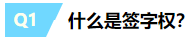 一文带你揭露注册会计师“签字权”的真面目~