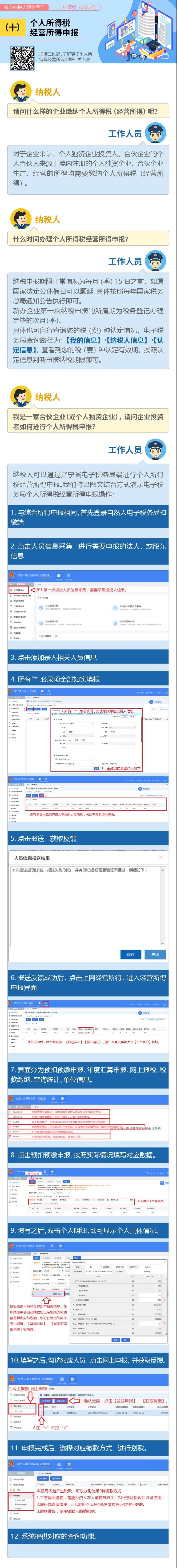 申报马上用！个人所得税经营所得申报