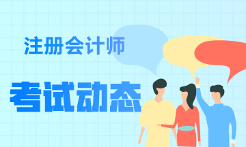 你知道2021年辽宁沈阳CPA考试时间定在什么时候？