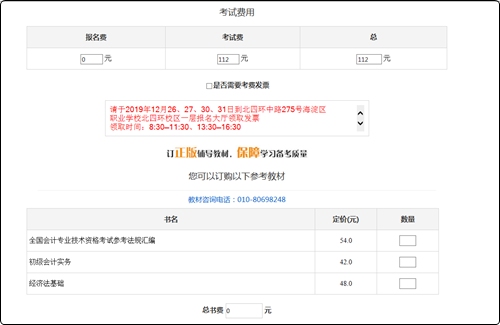 初级会计职称网上报名流程