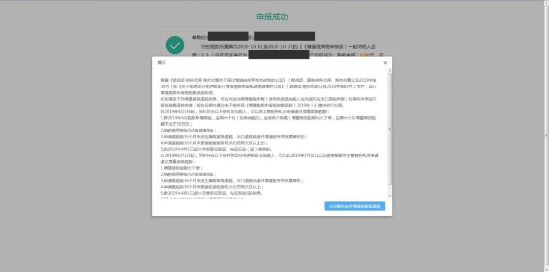 增值税一般纳税人“报退合一”功能操作手册