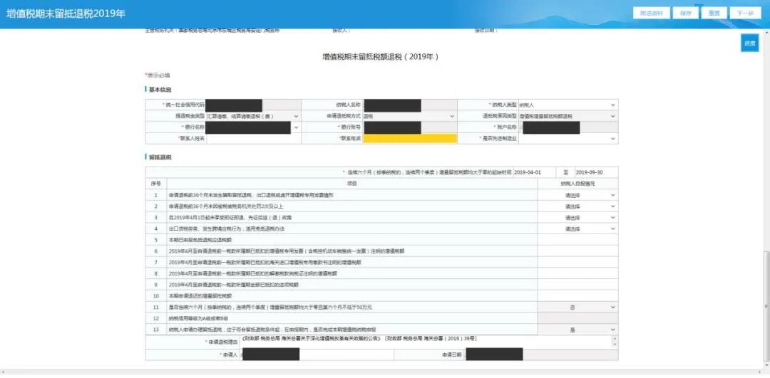 增值税一般纳税人“报退合一”功能操作手册