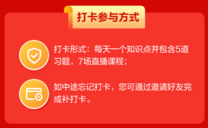 2021初级会计职称备考开始——14天打卡挑战赛等你来参加！