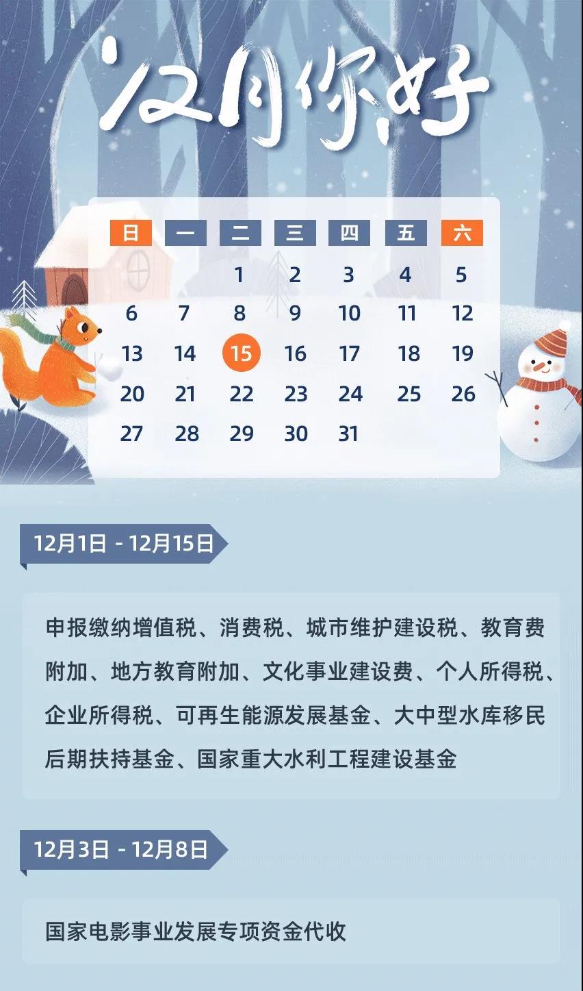 12月征期日历来啦，还有金税盘抄报，请您收好~