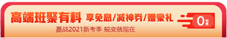 12◆12注会高端班专属！购课享12期免息！最高省2000+！