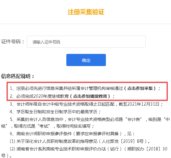 2021湖南高会报名需完成信息采集及继续教育