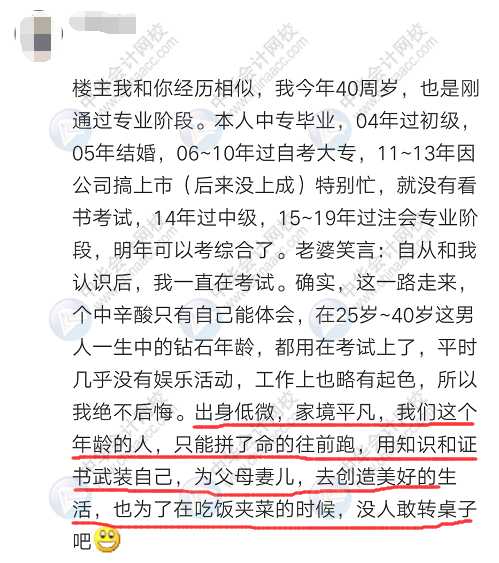 37岁、40岁要不要考注会？不要浪费时间 现在明白还来得及！