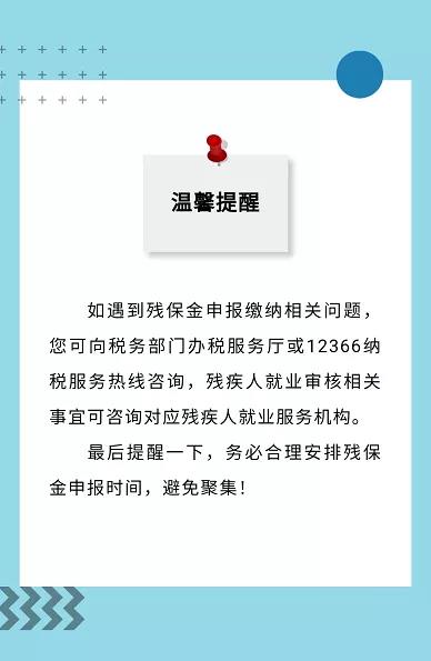 残保金申报截止本月底！这四个热点问题速get→