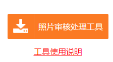 2021年高会报名常见问题—照片上传总失败怎么办？