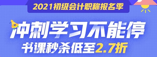 2021年初级会计报名你真的成功了吗 还要查询报名状态！