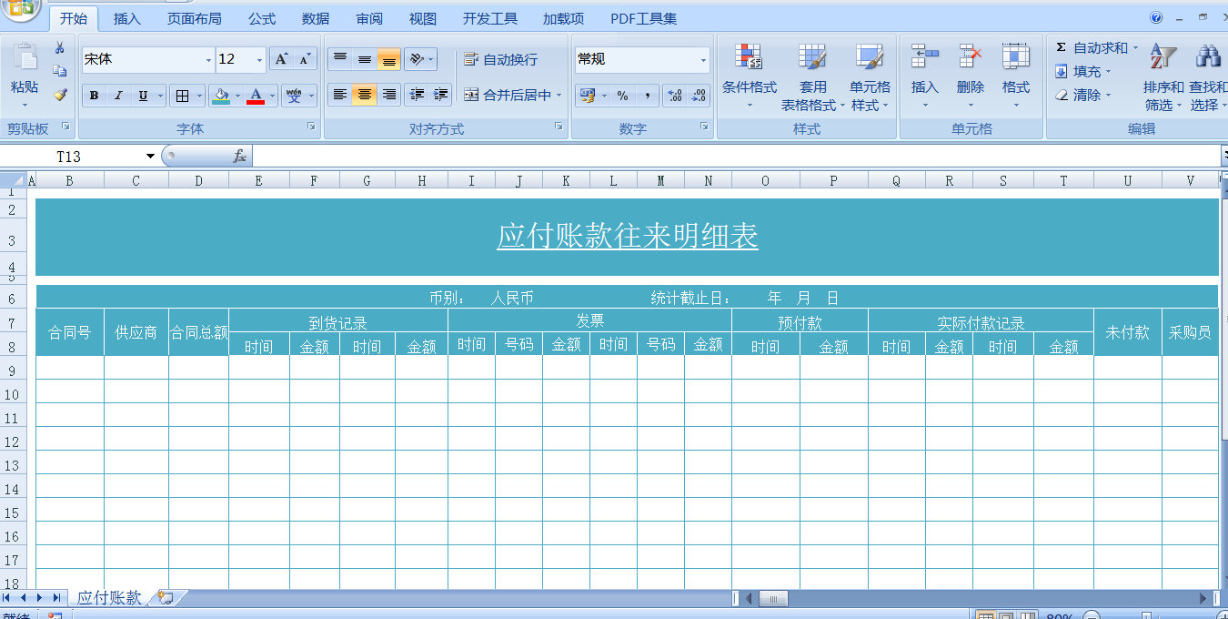 Excel在往来核算中具体如何应用？