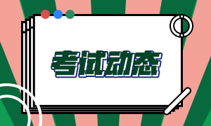 重庆基金从业考试成绩查询入口分享