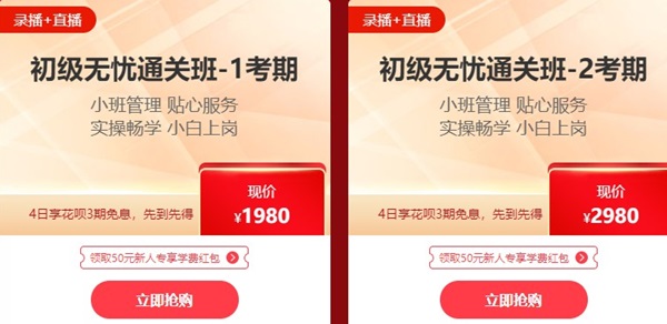 12▪12初级年终惠战 超全购课省钱攻略 进来抄作业！