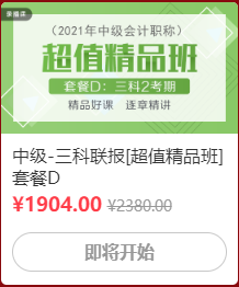 12◆12 省钱全攻略！中级会计囤货必看！这样才算最“惠”买