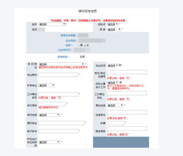 ä¿å§çº§æ»ç¥ï¼ æä½ æ­£ç¡®å¡«å2021åçº§ä¼è®¡æ¥åä¿¡æ¯ï¼