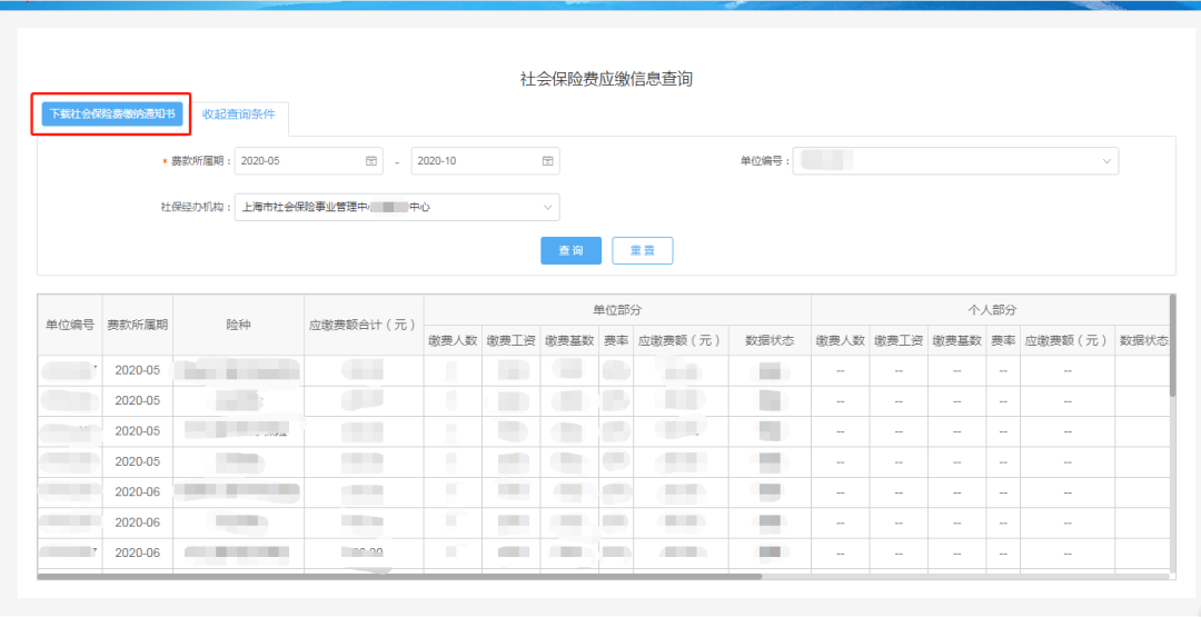 【温馨提醒】社保费每月10日至15日扣款！如何查询缴费额？看这里