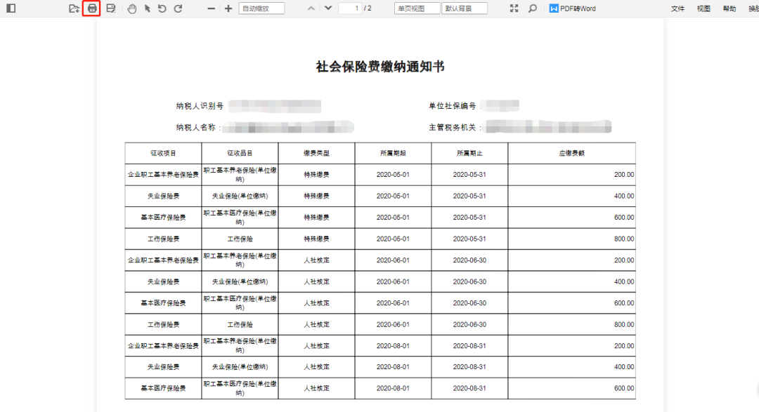 【温馨提醒】社保费每月10日至15日扣款！如何查询缴费额？看这里