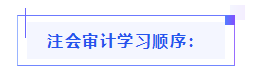 都已通知 就差你啦！吕尤老师教你2021年注会备考方略！