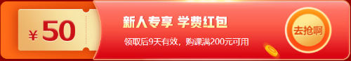 12◆12拼一把！基金从业好课折上再减券&币 低价抢购