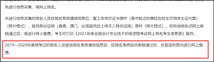 注意啦！2021初级会计【首次】和【非首次】报名有大区别