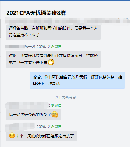 CFA考试结束后 无忧班学员居然这么说