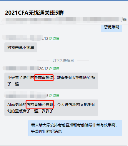 CFA无忧班考生来报：考前直播+辅导太有用了