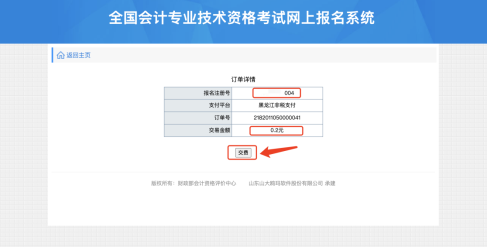 黑龙江2021年高级会计师网上报名缴费通知