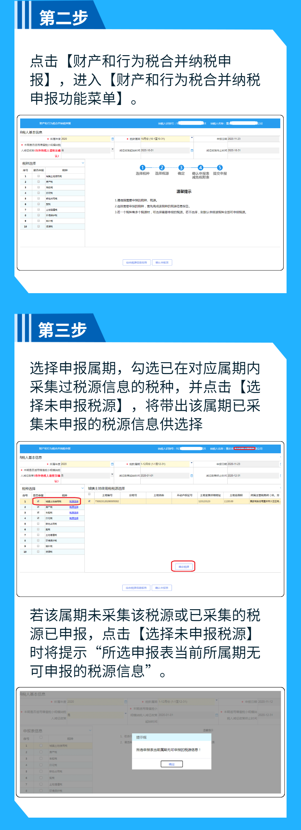 财产和行为税申报如何一表完成？我教你~