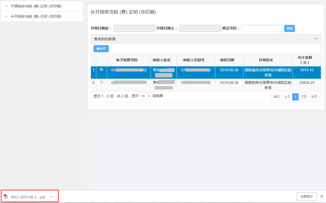 企业和灵活就业缴费人社保缴费查询及凭证打印