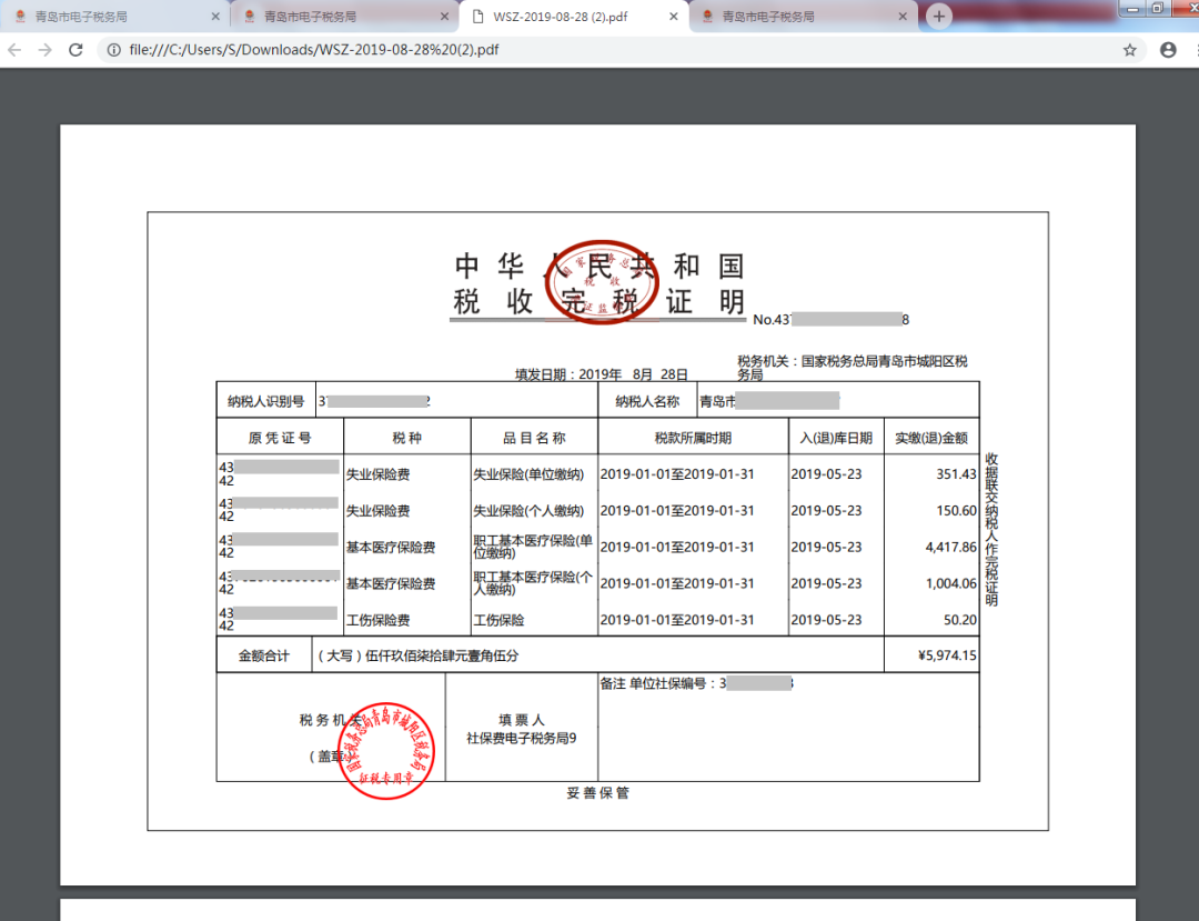 企业和灵活就业缴费人社保缴费查询及凭证打印