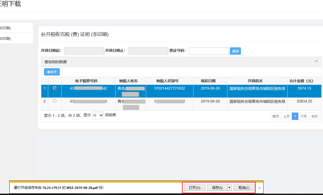 企业和灵活就业缴费人社保缴费查询及凭证打印