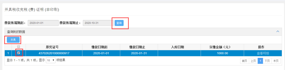 企业和灵活就业缴费人社保缴费查询及凭证打印