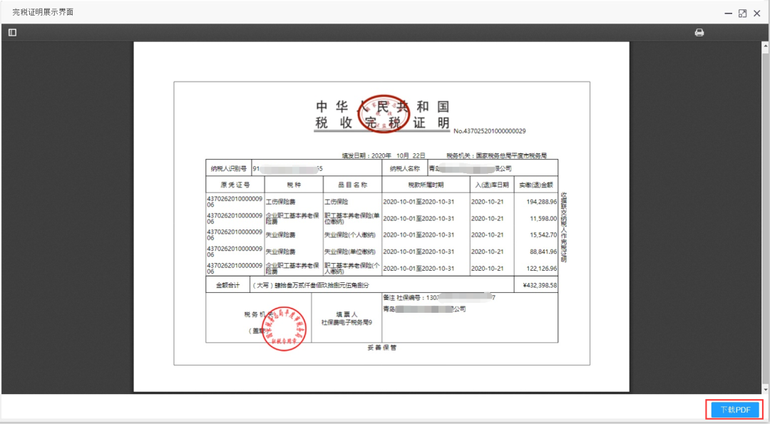 企业和灵活就业缴费人社保缴费查询及凭证打印