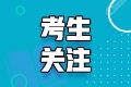 缴费完成就是高会报名成功了吗？还差这一步！