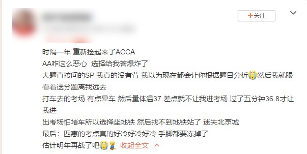 ACCA考场百态第6弹之这么冷的天 还要我“降温”？