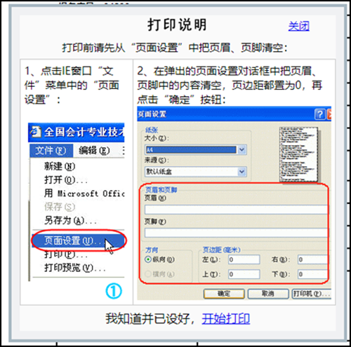 注意！2021初级会计信息表打印怎么设置格式