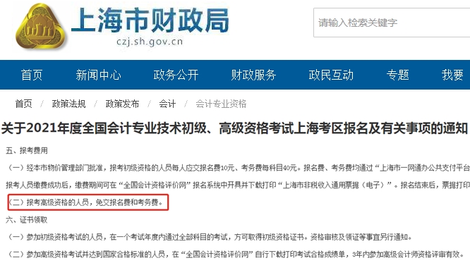 什么？高会考试报名不收钱？这样的福利你还要拒绝吗？