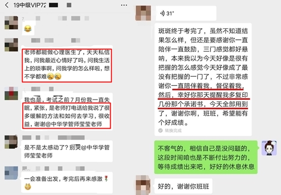 中级会计职称考试考后学员感恩答谢